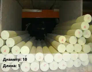Капролон стержень 10 L=1